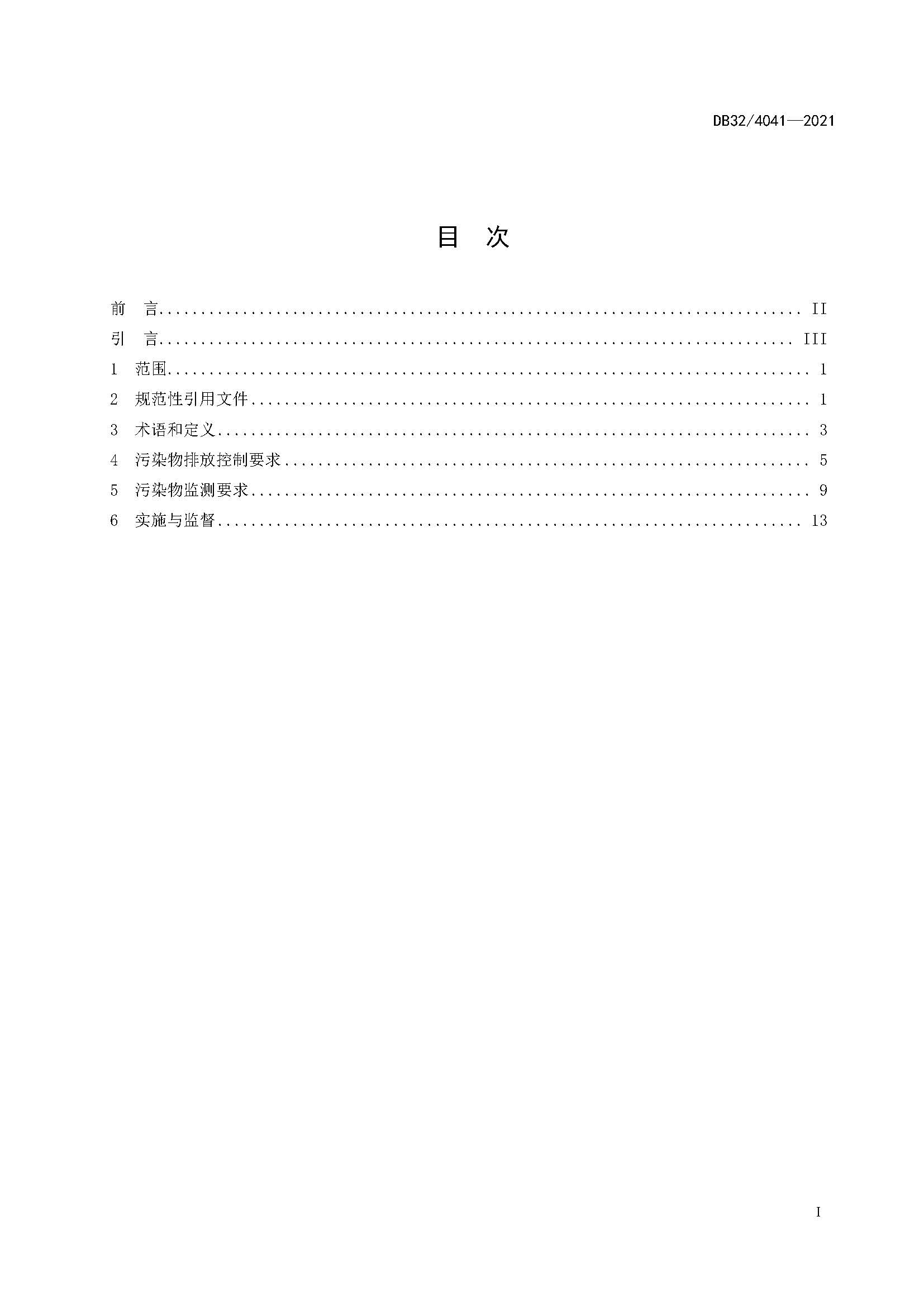 2021年江苏省大气污染物排放标准（最新）