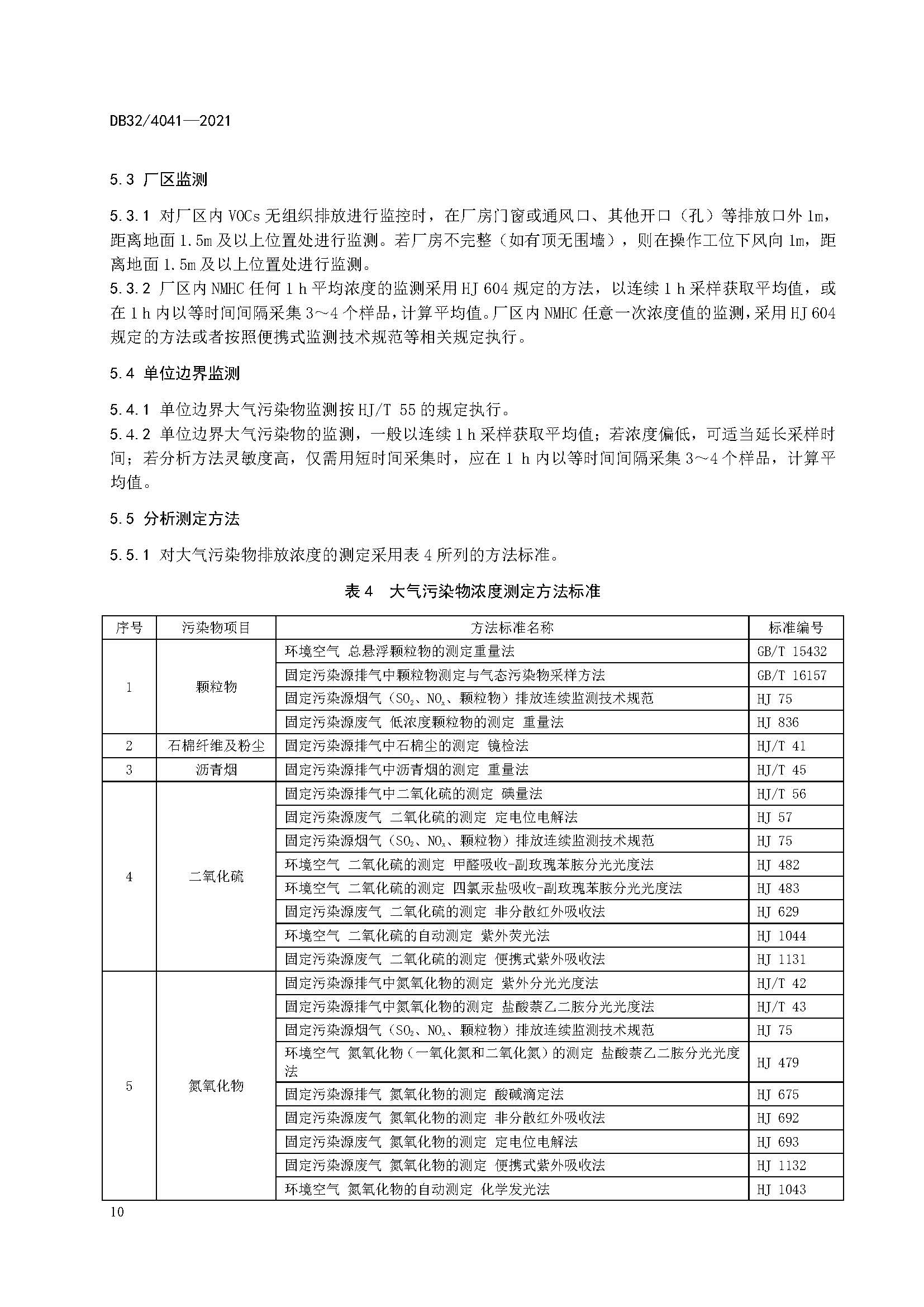 2021年江苏省大气污染物排放标准（最新）